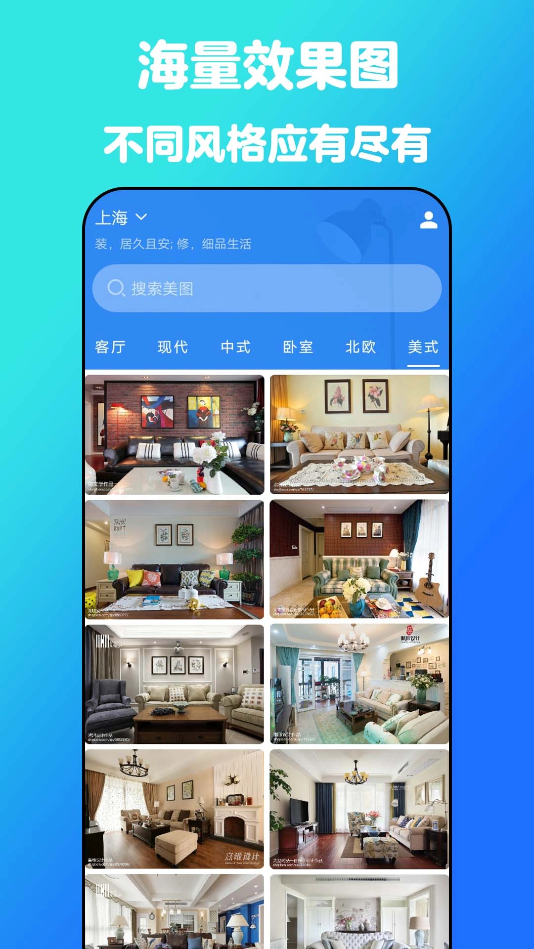 云小家装修设计通用版
