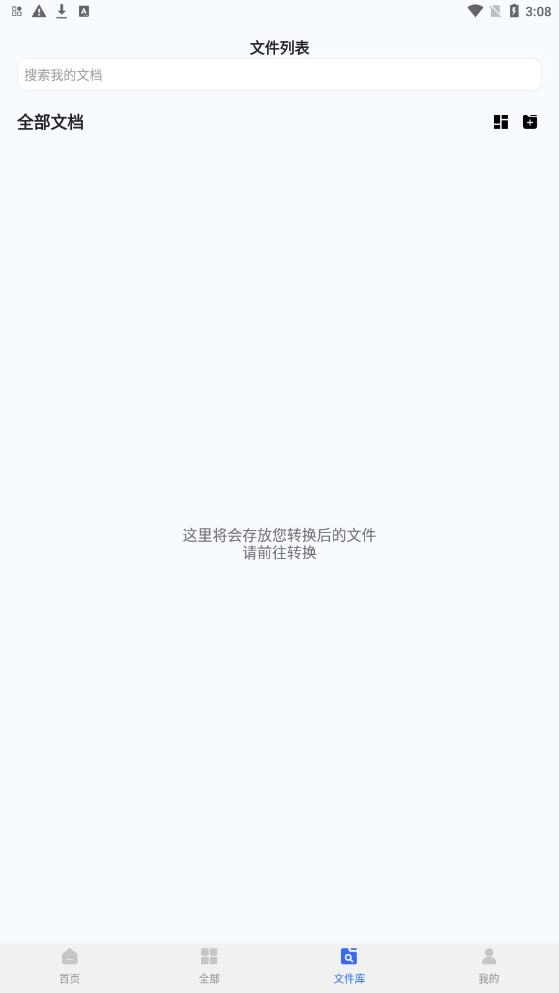 格式转换器Jay大师官方最新版
