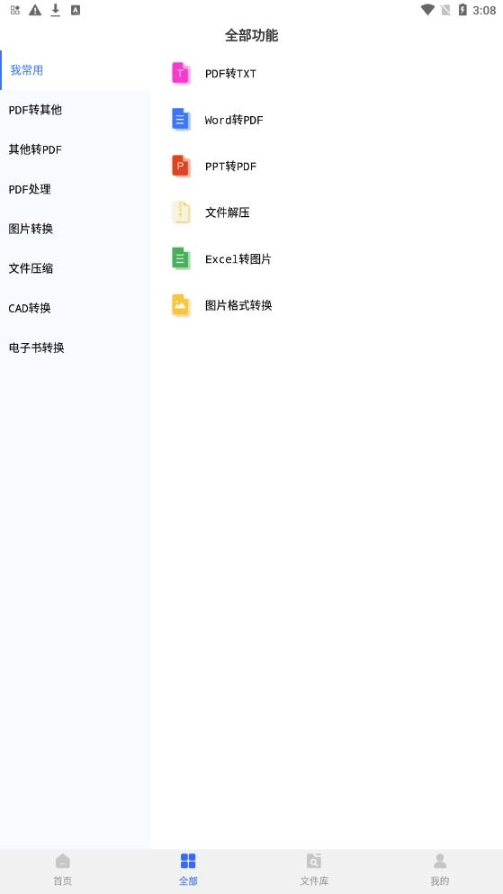 格式转换器Jay大师官方最新版