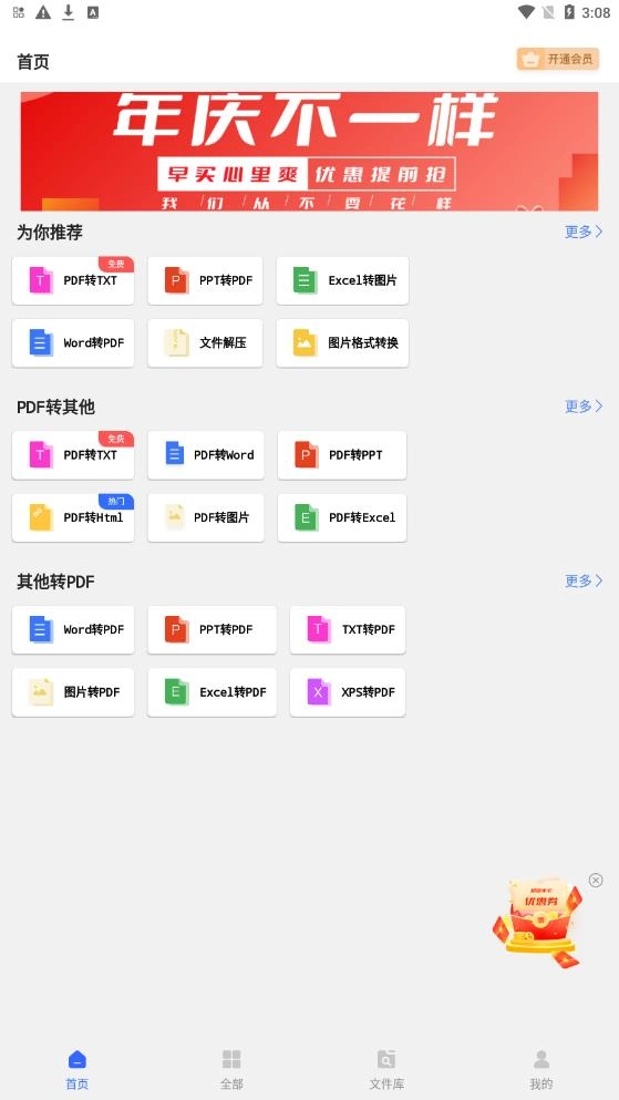 格式转换器Jay大师官方最新版
