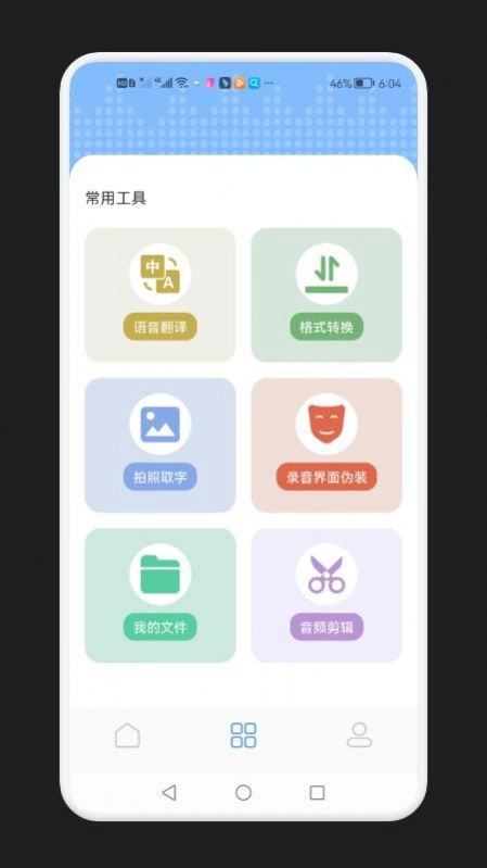 录音隐藏模式安卓免费版