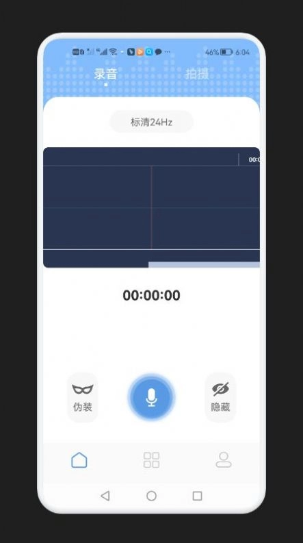 录音隐藏模式安卓免费版