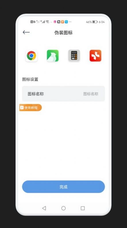 录音隐藏模式安卓免费版