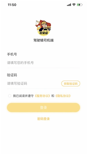 驾驶辕司机正版图2