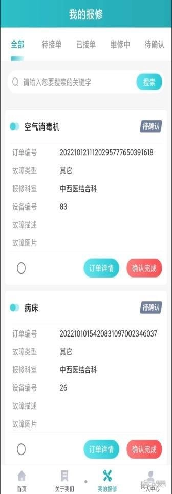 宇安医疗手机免费版