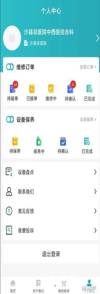 宇安医疗手机免费版