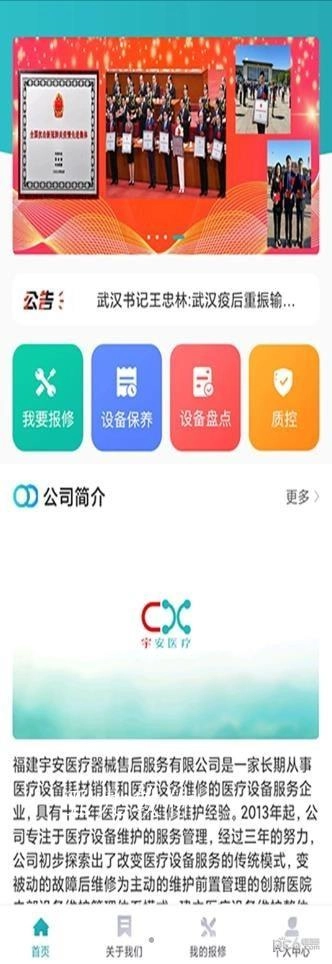 宇安医疗手机免费版