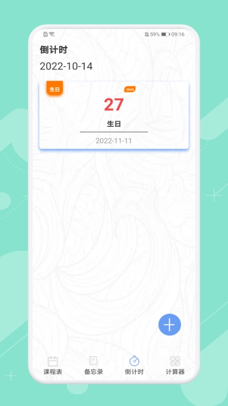 早八课程表免费版图2