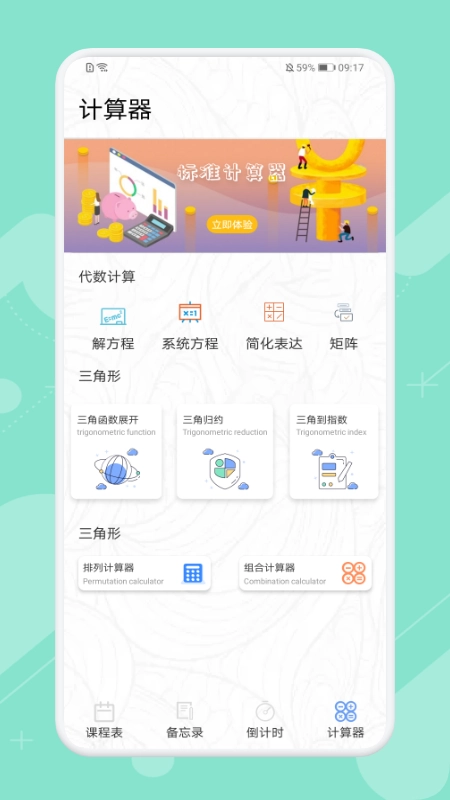 早八课程表免费版图3