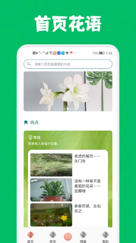 识花养花免费原版图3