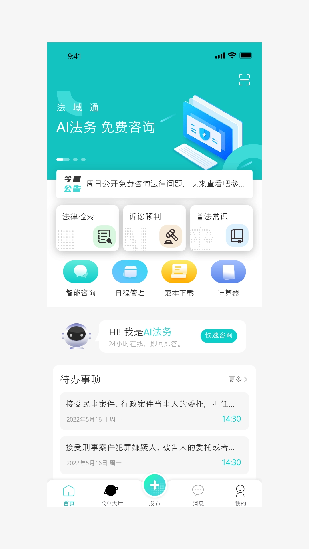 法域通最新版