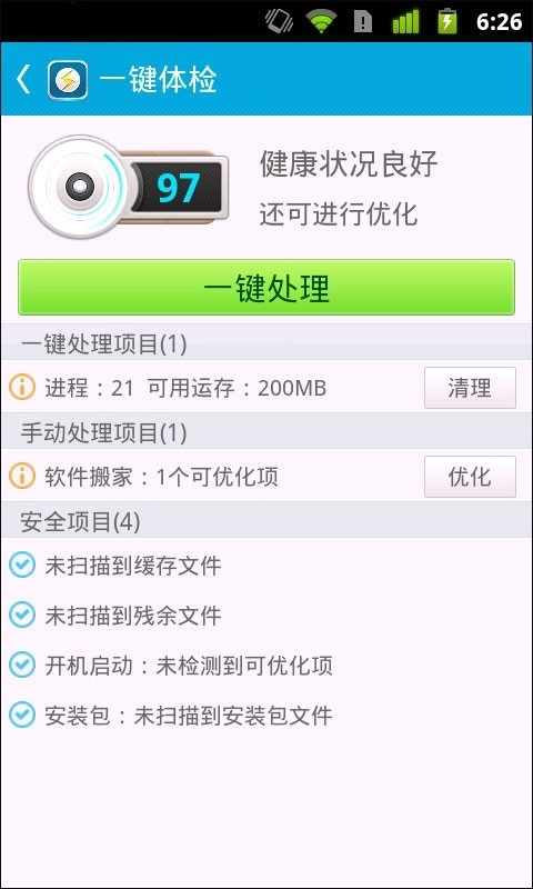 安管优化官网版下载