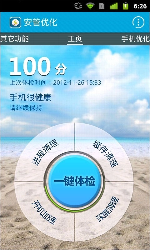 安管优化官网版下载