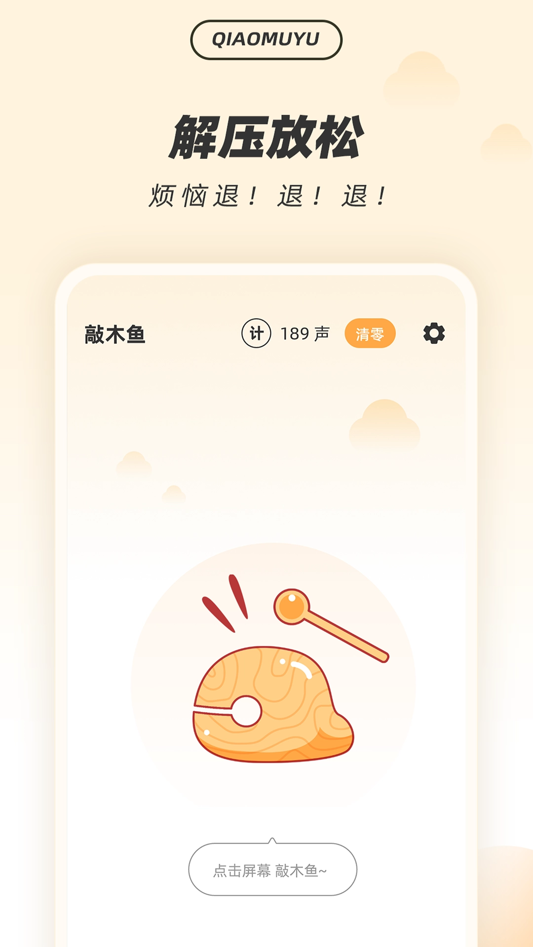 解压木鱼免费原版