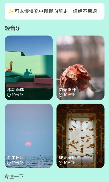 好彩充电无广告版