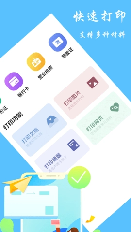 随身打印机最新免费版