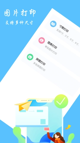 随身打印机最新免费版