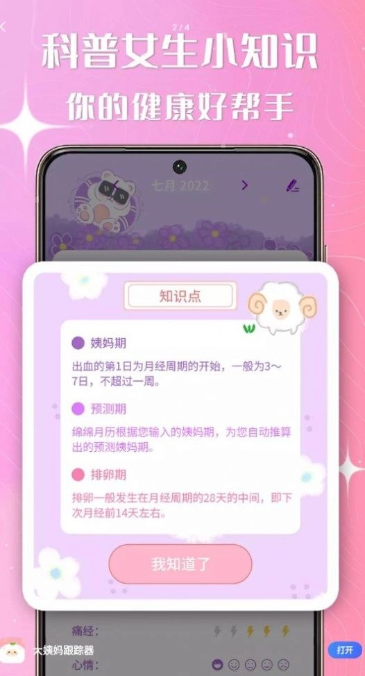 大姨妈跟踪器记录安卓直装版