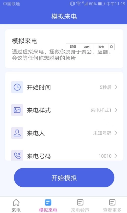 唯彩抖彩来电秀原版图2