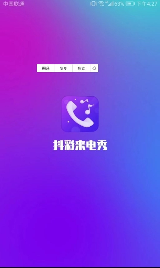 唯彩抖彩来电秀原版图4