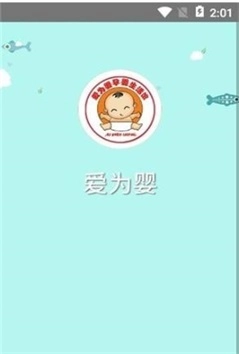 爱为婴直装版