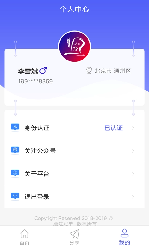 魔法账单最新版