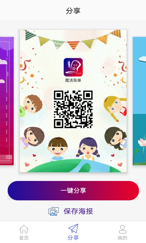 魔法账单最新版