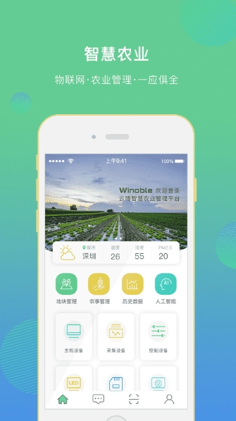 智耘农业手机版
