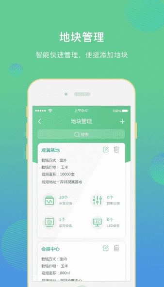 智耘农业手机版