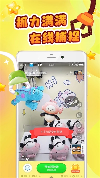叮叮抓娃娃最新免费版