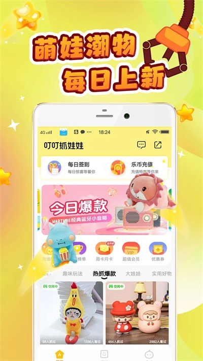 叮叮抓娃娃最新免费版
