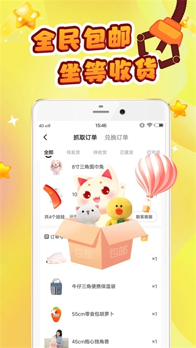 叮叮抓娃娃最新免费版