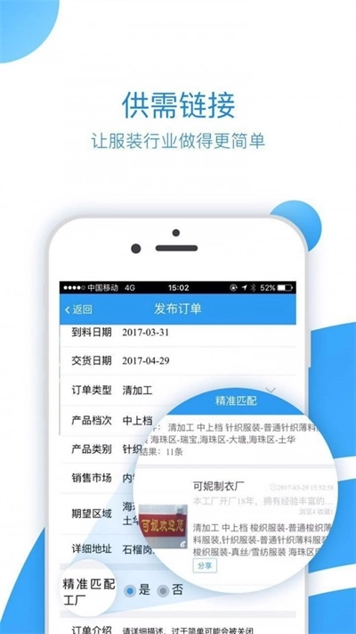 衣飞讯手机最新版图2