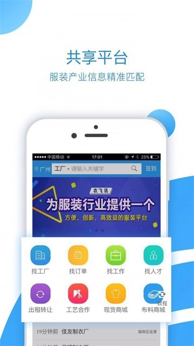 衣飞讯手机最新版图3