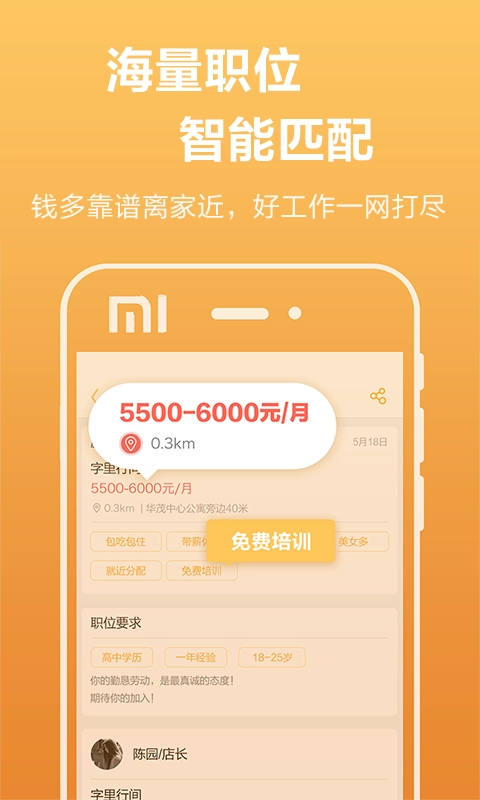 闪聘侠安卓官方版