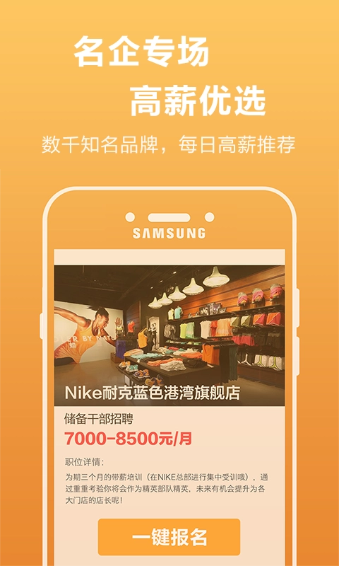 闪聘侠安卓官方版