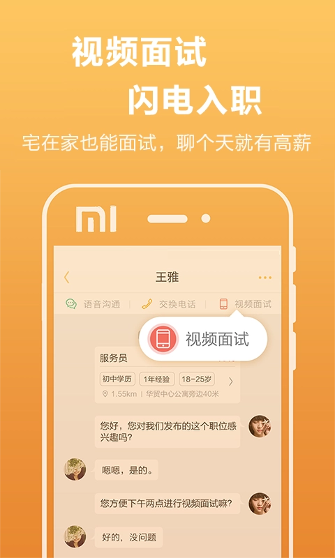 闪聘侠安卓官方版