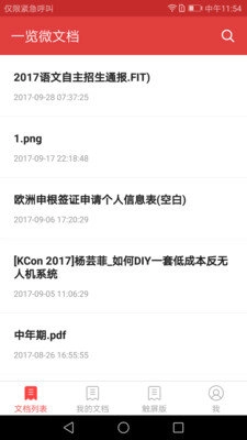 一览微文档安卓官方版图2