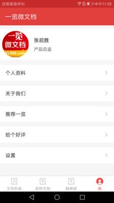 一览微文档安卓官方版图3