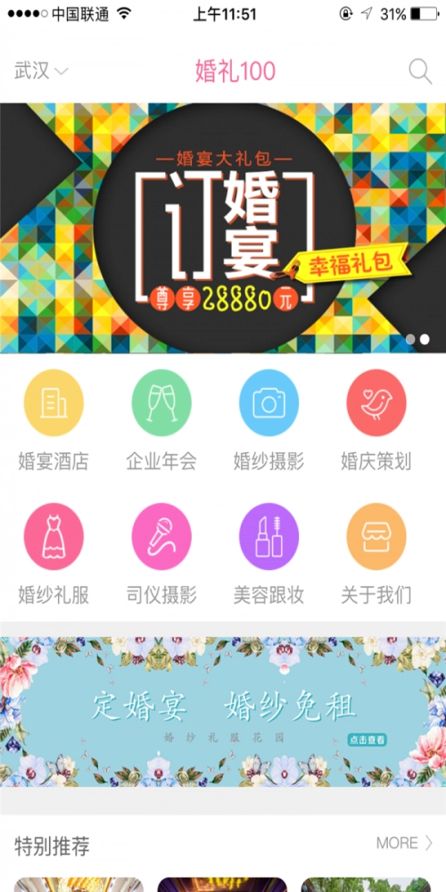 婚礼100原版图3