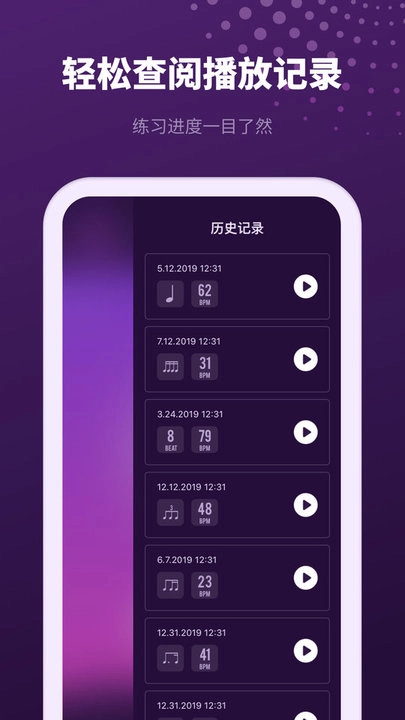 滴答节拍器手机免费版