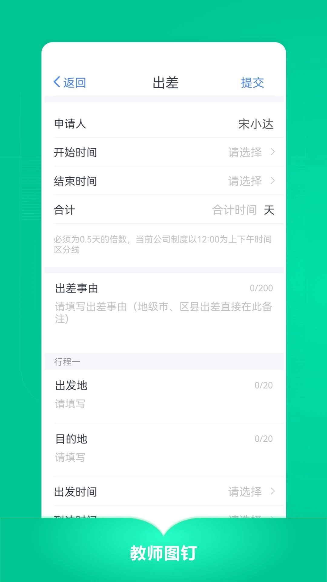 教师图钉手机最新版