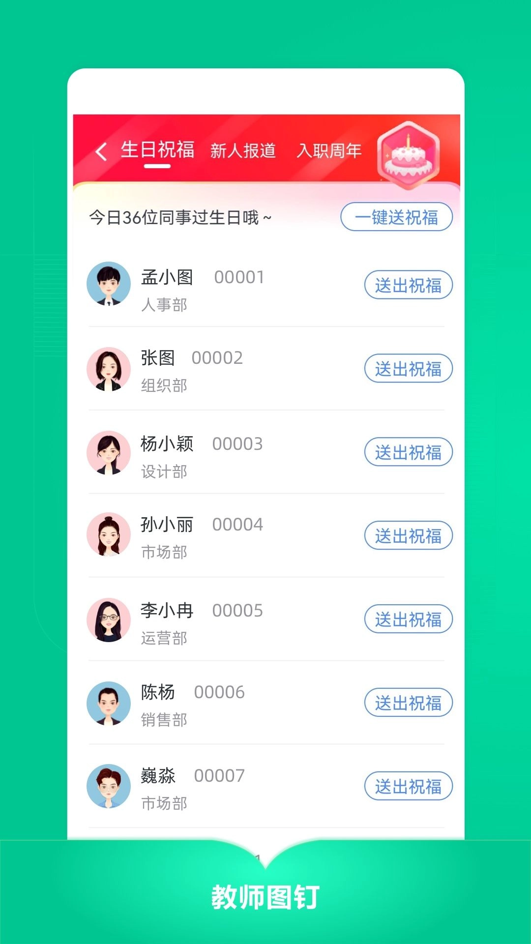 教师图钉手机最新版
