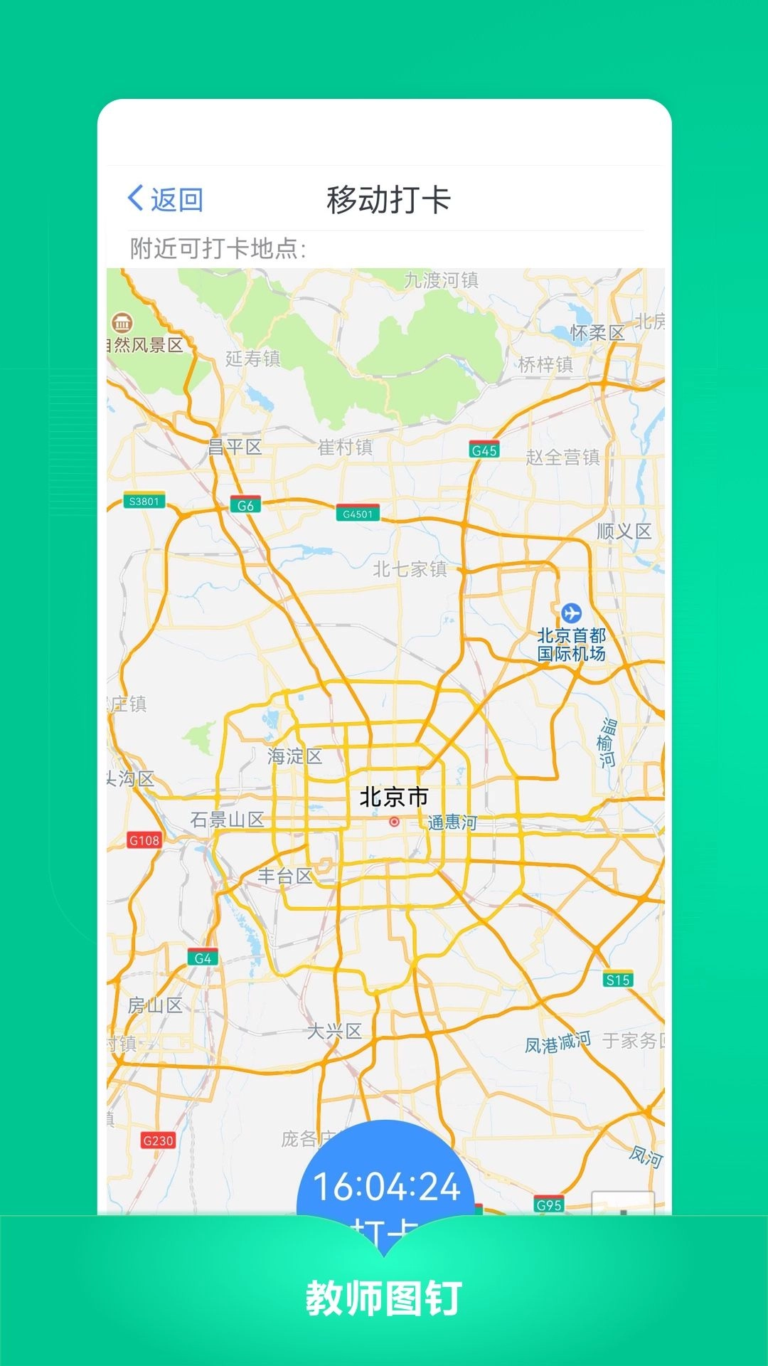 教师图钉手机最新版