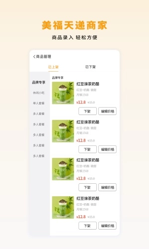 美福天递商家免费原版