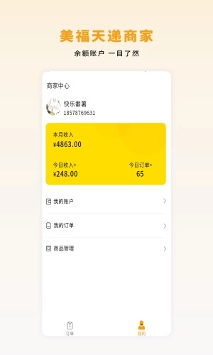 美福天递商家免费原版
