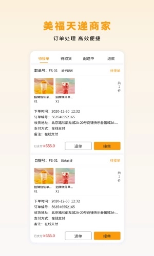 美福天递商家免费原版