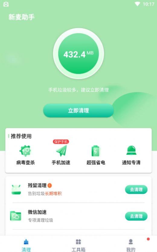新麦助手手机版图2