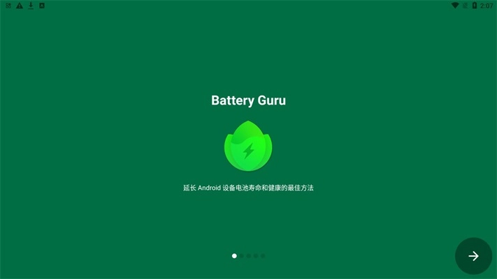 Battery Guru正版图1
