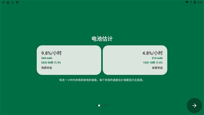 Battery Guru正版图2